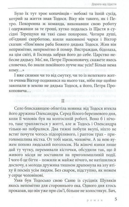 The road to happiness / Дорога від щастя Василий Иванина 978-617-605-046-9-6