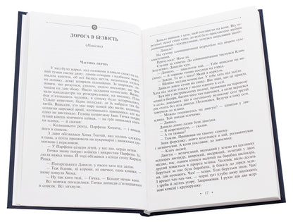 The road to obscurity / Дорога в безвість Юрий Мушкетик 978-966-03-8863-5-4