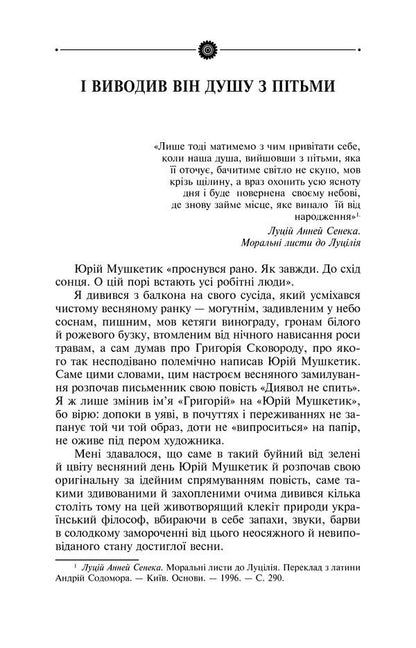 The road to obscurity / Дорога в безвість Юрий Мушкетик 978-966-03-8863-5-6