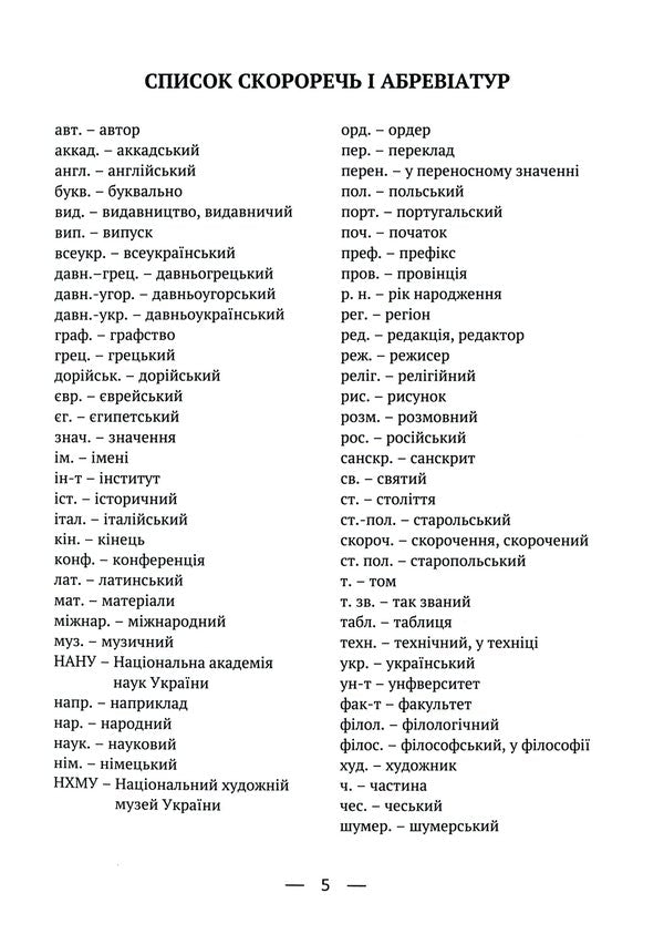 The role of technique and technology in art / Роль техніки та технології у мистецтві Татьяна Совгира 9786175202043-5