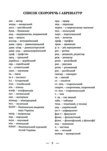 The role of technique and technology in art / Роль техніки та технології у мистецтві Татьяна Совгира 9786175202043-5