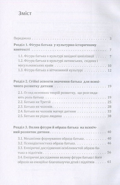 The role of the father in the mental development of the child.Practical guide / Роль батька в психічному розвитку дитини. Практичний посібник А. Демьяненко 978-611-01-1083-9-3