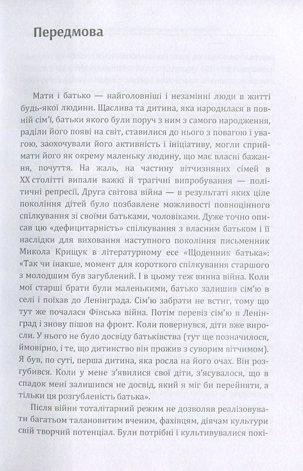 The role of the father in the mental development of the child.Practical guide / Роль батька в психічному розвитку дитини. Практичний посібник А. Демьяненко 978-611-01-1083-9-5