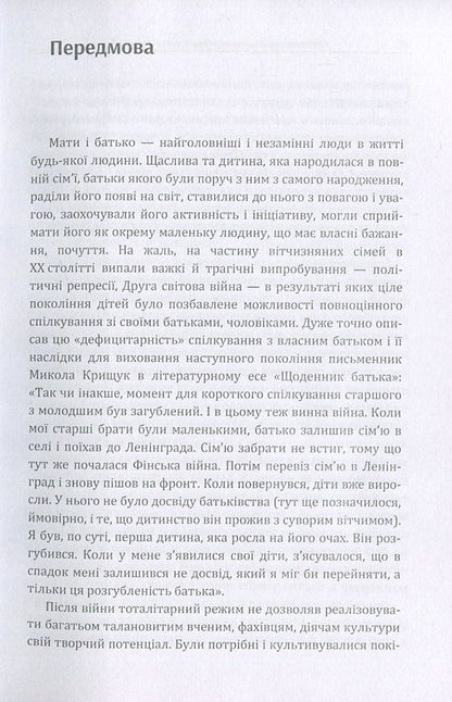 The role of the father in the mental development of the child.Practical guide / Роль батька в психічному розвитку дитини. Практичний посібник А. Демьяненко 978-611-01-1083-9-5