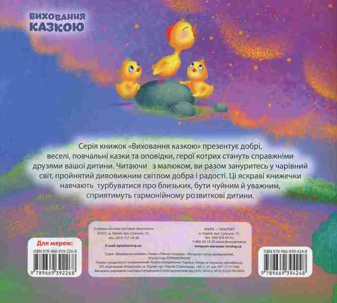 The rooster is a badass / Півник-нездара Татьяна Клапчук 978-966-939-424-8-2