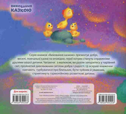 The rooster is a badass / Півник-нездара Татьяна Клапчук 978-966-939-424-8-2