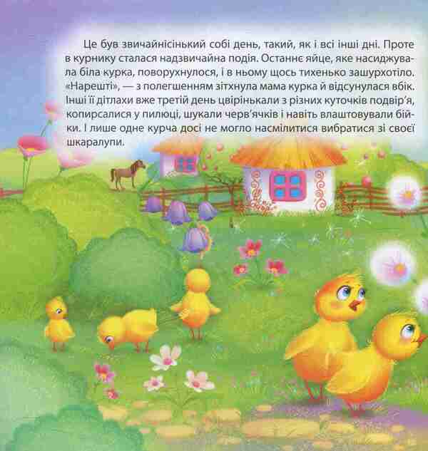 The rooster is a badass / Півник-нездара Татьяна Клапчук 978-966-939-424-8-3