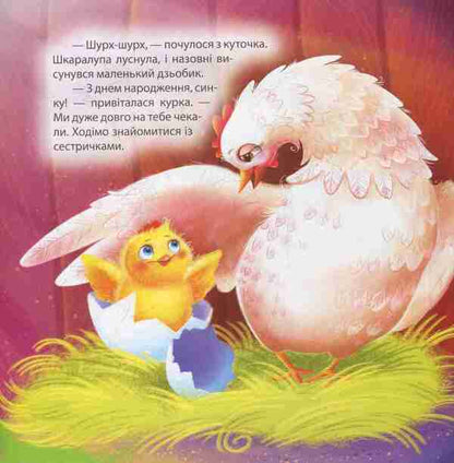 The rooster is a badass / Півник-нездара Татьяна Клапчук 978-966-939-424-8-4