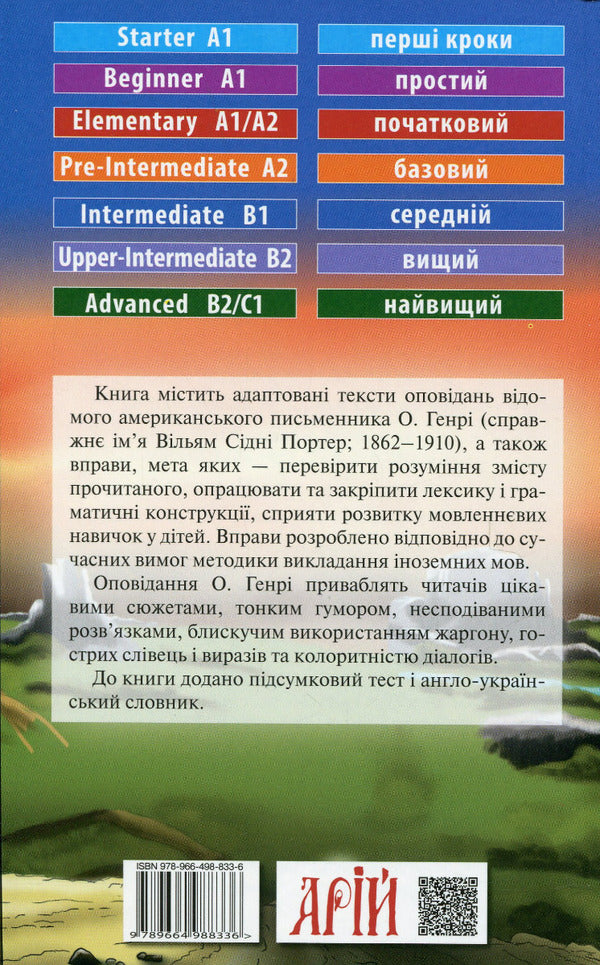 The routes we collect / Шляхи, які ми обираємо О. Генри 978-966-498-833-6-2