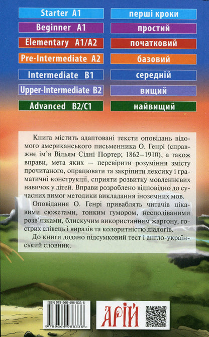 The routes we collect / Шляхи, які ми обираємо О. Генри 978-966-498-833-6-2