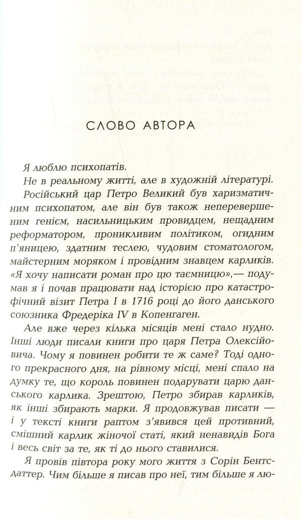 The royal dwarf / Царська карлиця Питер Фогдатль 978-617-09-3332-4-4