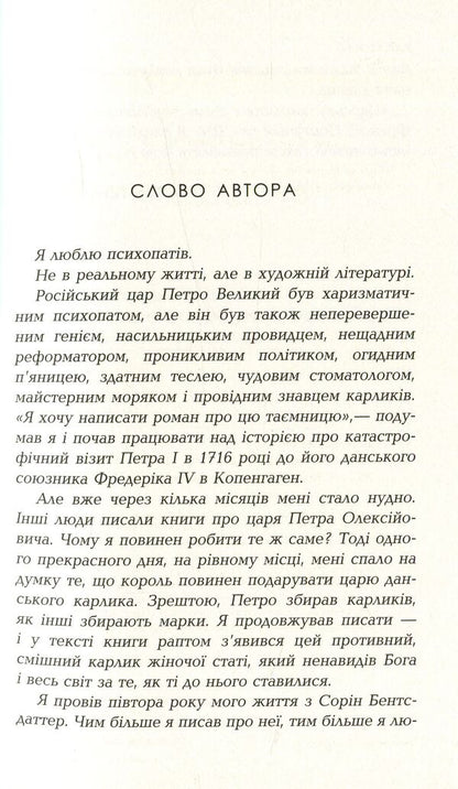 The royal dwarf / Царська карлиця Питер Фогдатль 978-617-09-3332-4-4