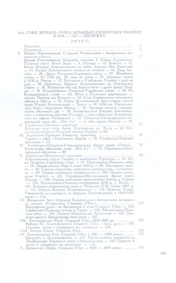 The ruins of Cossack-peasant Ukraine in 1648-1764-1802 / Руїна козацько-селянської України в 1648-1764-1802 роках Сава Зеркаль 978-611-01-1568-1-3