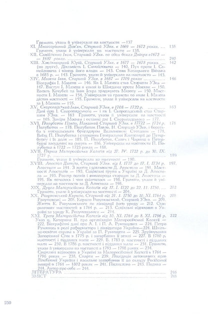 The ruins of Cossack-peasant Ukraine in 1648-1764-1802 / Руїна козацько-селянської України в 1648-1764-1802 роках Сава Зеркаль 978-611-01-1568-1-4