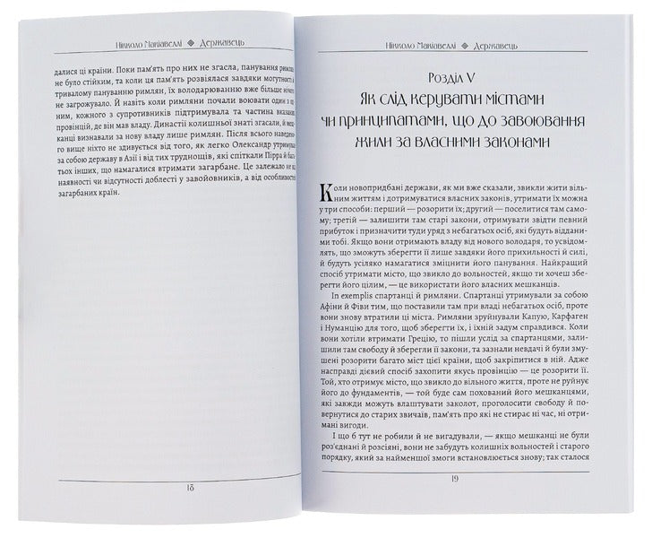 The ruler / Державець Никколо Макиавелли 978-088-0000-44-4-6