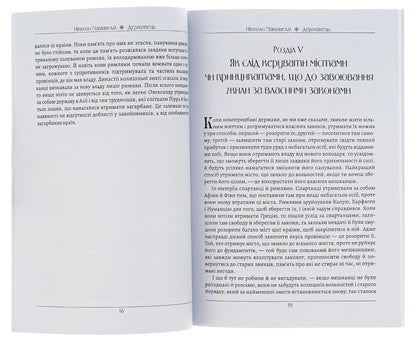 The ruler / Державець Никколо Макиавелли 978-088-0000-44-4-6