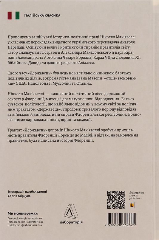 The ruler Florentine chronicles / Державець. Флорентійські хроніки Никколо Макиавелли 978-617-8362-62-1-2