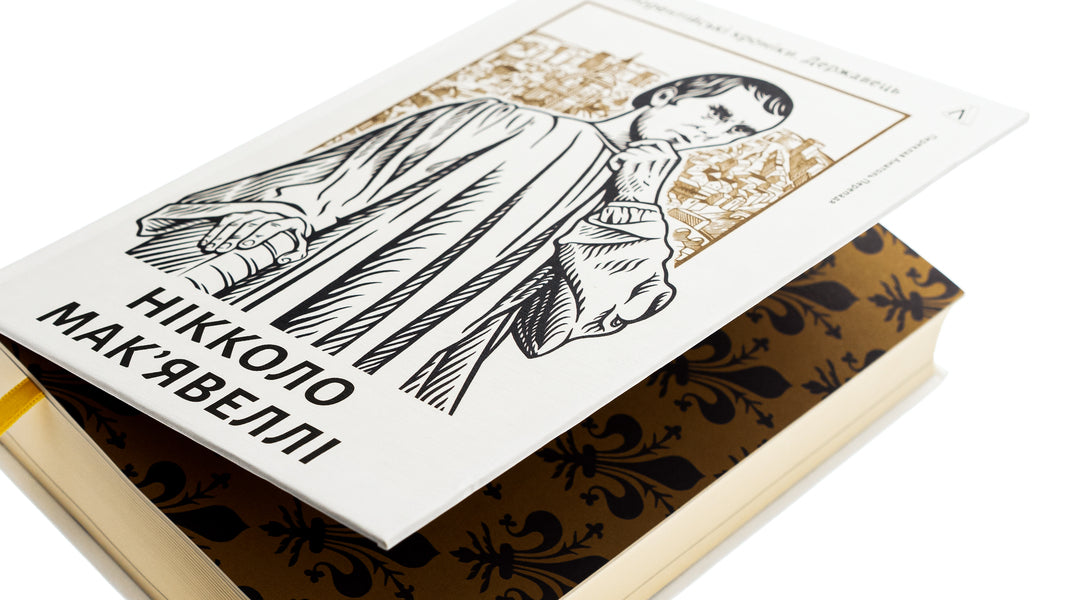 The ruler Florentine chronicles / Державець. Флорентійські хроніки Никколо Макиавелли 978-617-8362-62-1-4