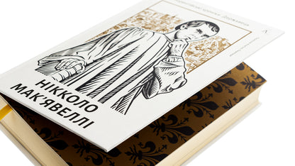 The ruler Florentine chronicles / Державець. Флорентійські хроніки Никколо Макиавелли 978-617-8362-62-1-4