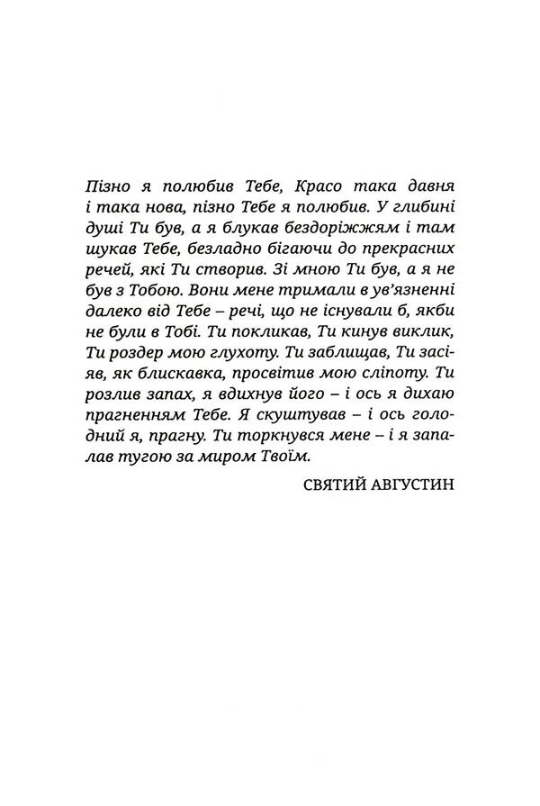 The sacrament of confession / Таїнство сповіді Юзеф Августин 978-966-938-042-5-3