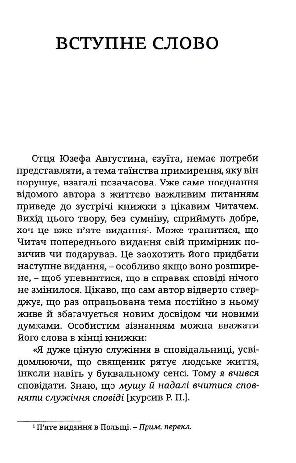 The sacrament of confession / Таїнство сповіді Юзеф Августин 978-966-938-042-5-4