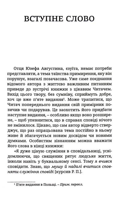 The sacrament of confession / Таїнство сповіді Юзеф Августин 978-966-938-042-5-4