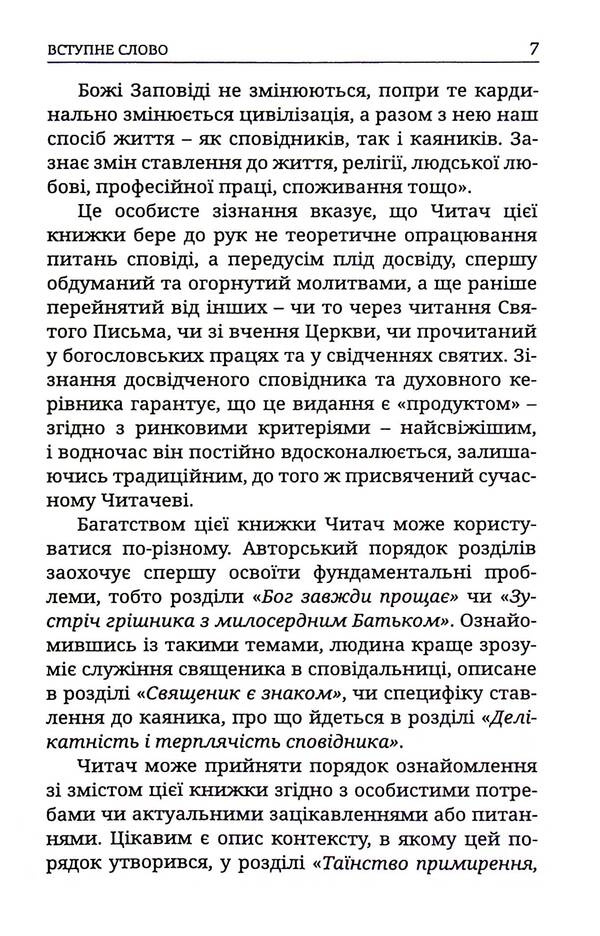 The sacrament of confession / Таїнство сповіді Юзеф Августин 978-966-938-042-5-5