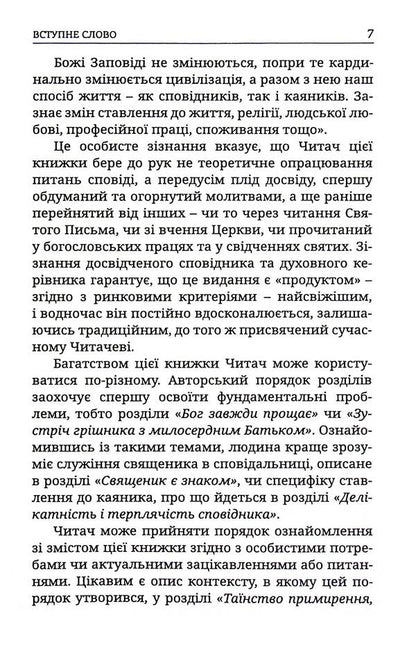 The sacrament of confession / Таїнство сповіді Юзеф Августин 978-966-938-042-5-5