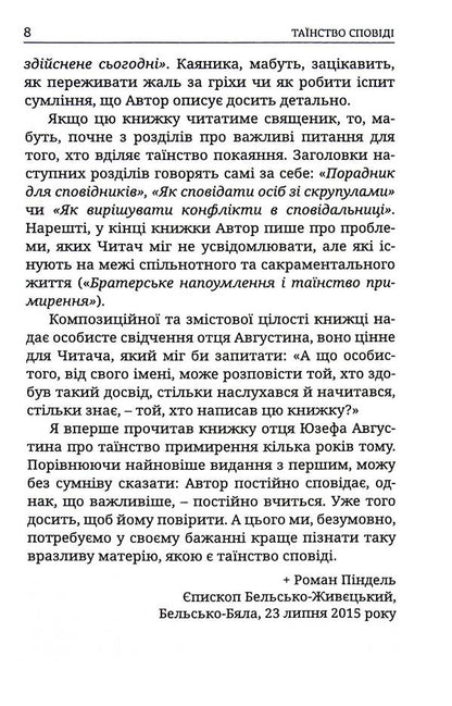 The sacrament of confession / Таїнство сповіді Юзеф Августин 978-966-938-042-5-6