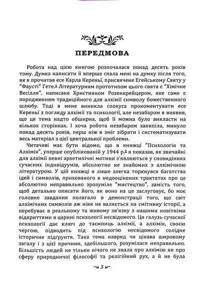The sacrament of reunion. Mysterium Coniunctionis / Таїнство возз’єднання. Mysterium Coniunctionis Карл Густав Юнг 978-611-01-3343-2-3