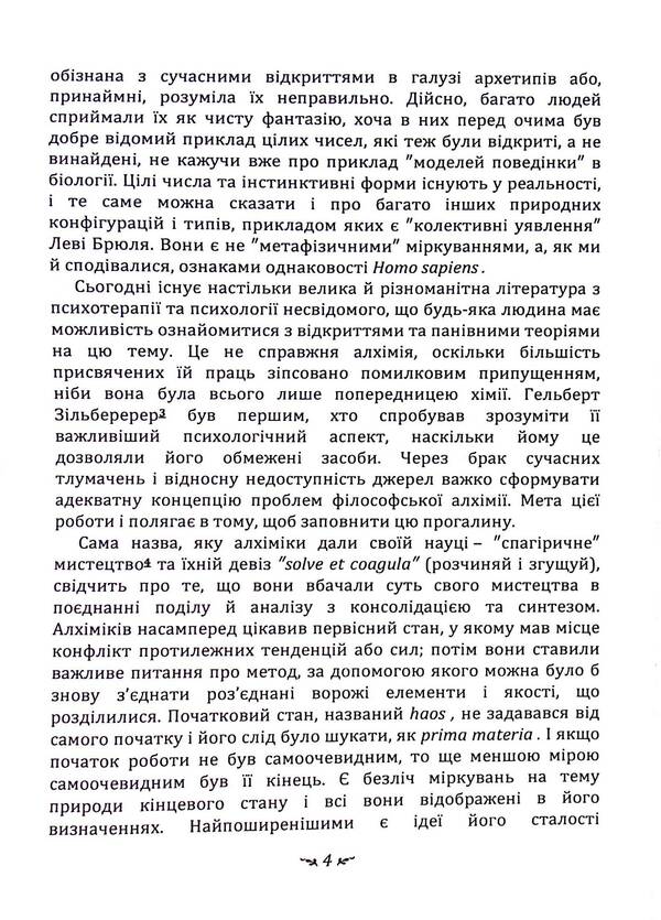 The sacrament of reunion. Mysterium Coniunctionis / Таїнство возз’єднання. Mysterium Coniunctionis Карл Густав Юнг 978-611-01-3343-2-4