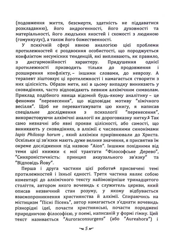The sacrament of reunion. Mysterium Coniunctionis / Таїнство возз’єднання. Mysterium Coniunctionis Карл Густав Юнг 978-611-01-3343-2-5