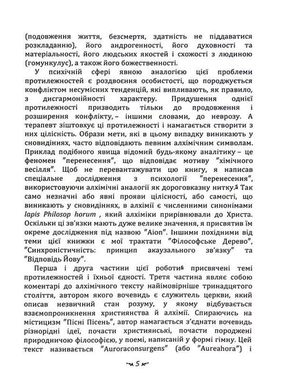 The sacrament of reunion. Mysterium Coniunctionis / Таїнство возз’єднання. Mysterium Coniunctionis Карл Густав Юнг 978-611-01-3343-2-5