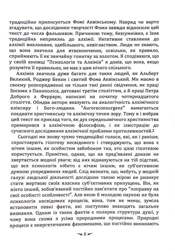 The sacrament of reunion. Mysterium Coniunctionis / Таїнство возз’єднання. Mysterium Coniunctionis Карл Густав Юнг 978-611-01-3343-2-6