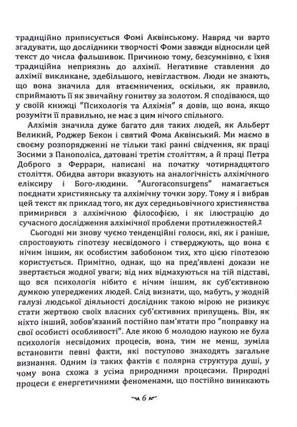 The sacrament of reunion. Mysterium Coniunctionis / Таїнство возз’єднання. Mysterium Coniunctionis Карл Густав Юнг 978-611-01-3343-2-6