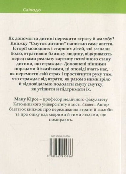 The sadness of a child / Смуток дитини Ману Кирсе 978-966-395-576-6-2