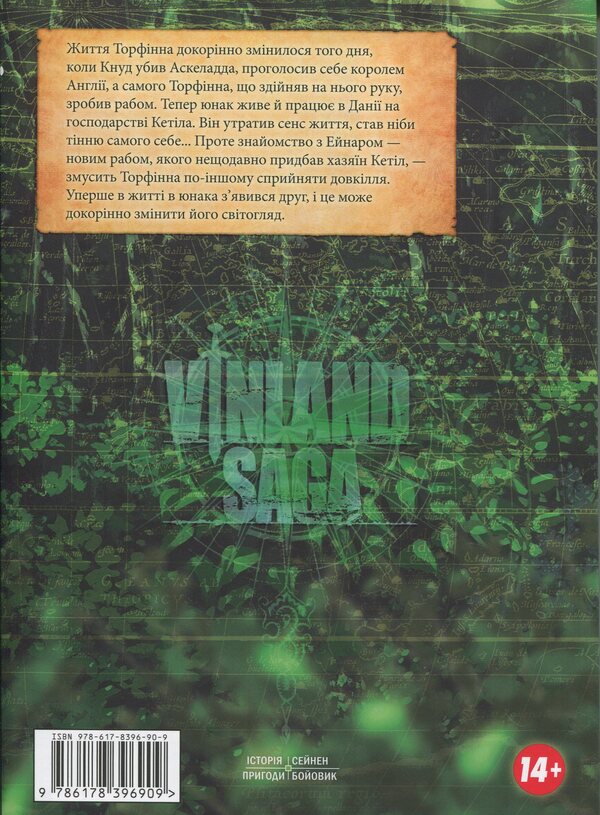 The saga about Vinland. Volume 9 / Сага про Вінланд. Том 9 Макото Юкимура 978-617-8396-90-9-2