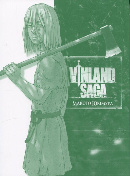 The saga about Vinland. Volume 9 / Сага про Вінланд. Том 9 Макото Юкимура 978-617-8396-90-9-3