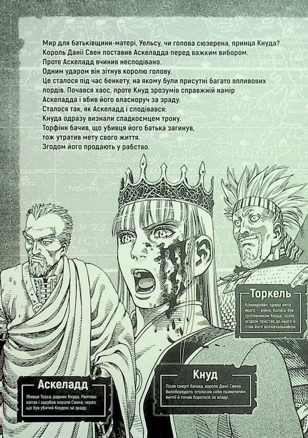 The saga about Vinland. Volume 9 / Сага про Вінланд. Том 9 Макото Юкимура 978-617-8396-90-9-5