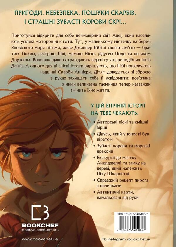 The saga of Lytokrylov. Book 1. On the shores of the Ominous Sea of ​​Darkness / Сага про Літокрилів. Книга 1. На березі Зловісного моря пітьми Эндрю Питерсон 978-617-548-183-7-2