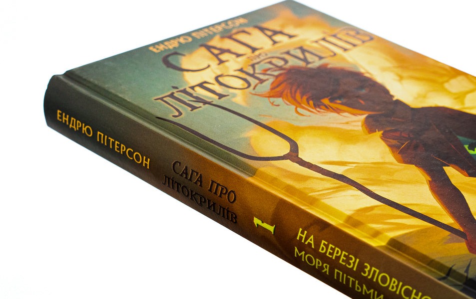 The saga of Lytokrylov. Book 1. On the shores of the Ominous Sea of ​​Darkness / Сага про Літокрилів. Книга 1. На березі Зловісного моря пітьми Эндрю Питерсон 978-617-548-183-7-4