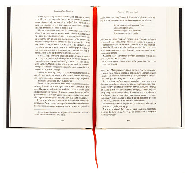 The saga of Yesta Berling / Сага про Єсту Берлінга Сельма Лагерлёф 978-617-8367-80-0-5