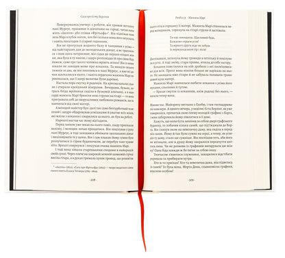 The saga of Yesta Berling / Сага про Єсту Берлінга Сельма Лагерлёф 978-617-8367-80-0-5