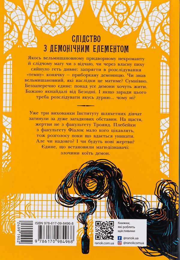 The saga of angels. Return of the Angels + Saga of the Witch Sisters. Sister of the Stars + Institute of Noble Assassins (set of 3 books) / Сага про ангелів. Повернення ангелів + Сага сестер-відьом. Сестра зірок + Інститут шляхетних убивць (комплект із 3-х книг) Мара Вульф, Валерия Малахова 978-617-09-8698-6, 978-617-09-8696-2, 978-617-09-8496-8-6