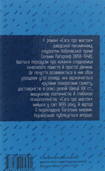 The saga of the estate / Сага про маєток Сельма Лагерлёф 978-617-629-589-1-2