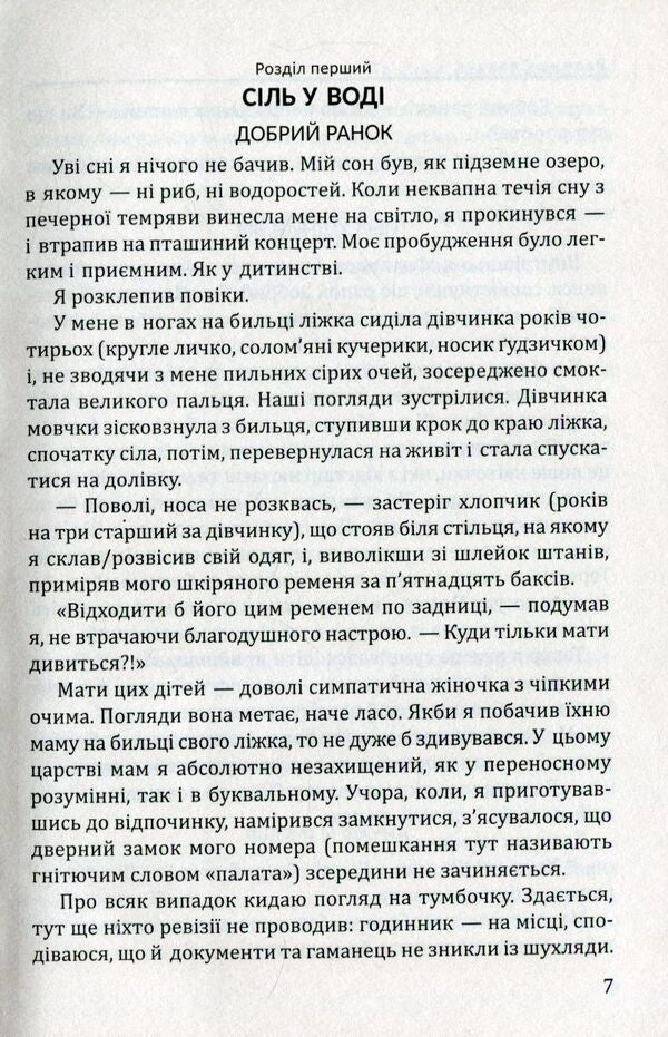 The same smoky road / Та сама курява дороги Василий Слапчук 978-966-2669-81-7-3