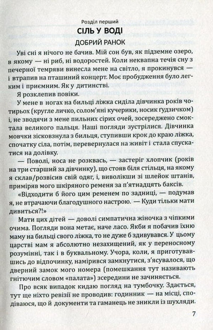 The same smoky road / Та сама курява дороги Василий Слапчук 978-966-2669-81-7-3