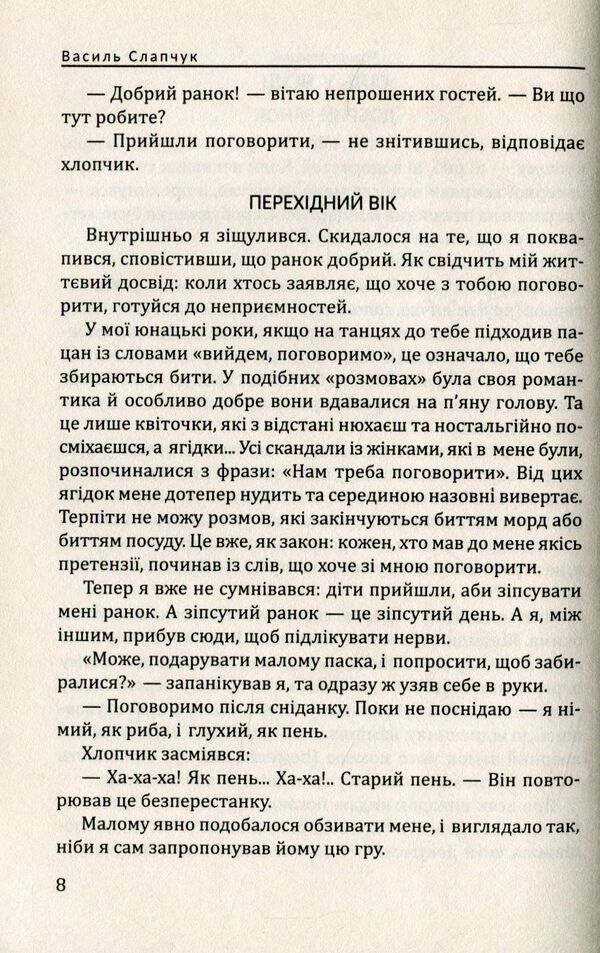 The same smoky road / Та сама курява дороги Василий Слапчук 978-966-2669-81-7-4