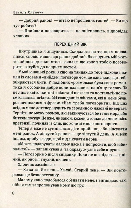 The same smoky road / Та сама курява дороги Василий Слапчук 978-966-2669-81-7-4