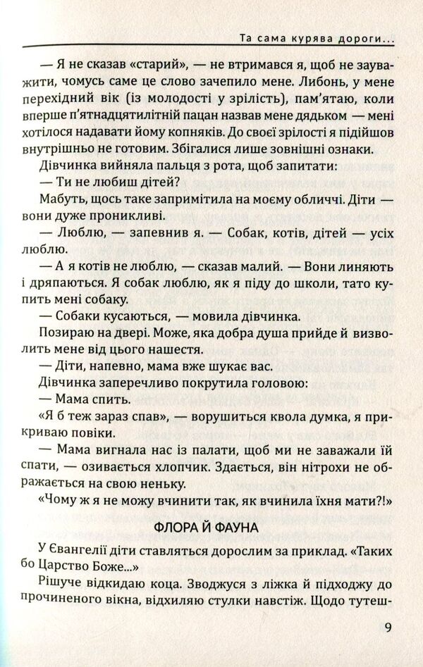 The same smoky road / Та сама курява дороги Василий Слапчук 978-966-2669-81-7-5